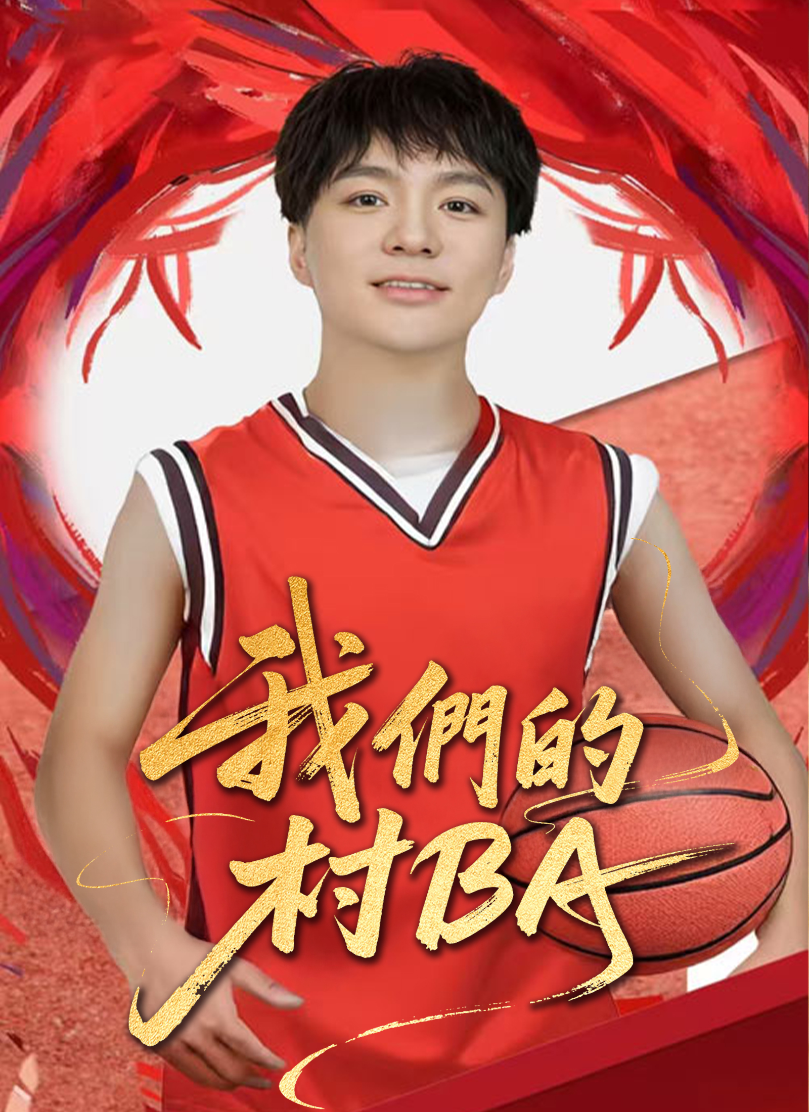 我們的村BA