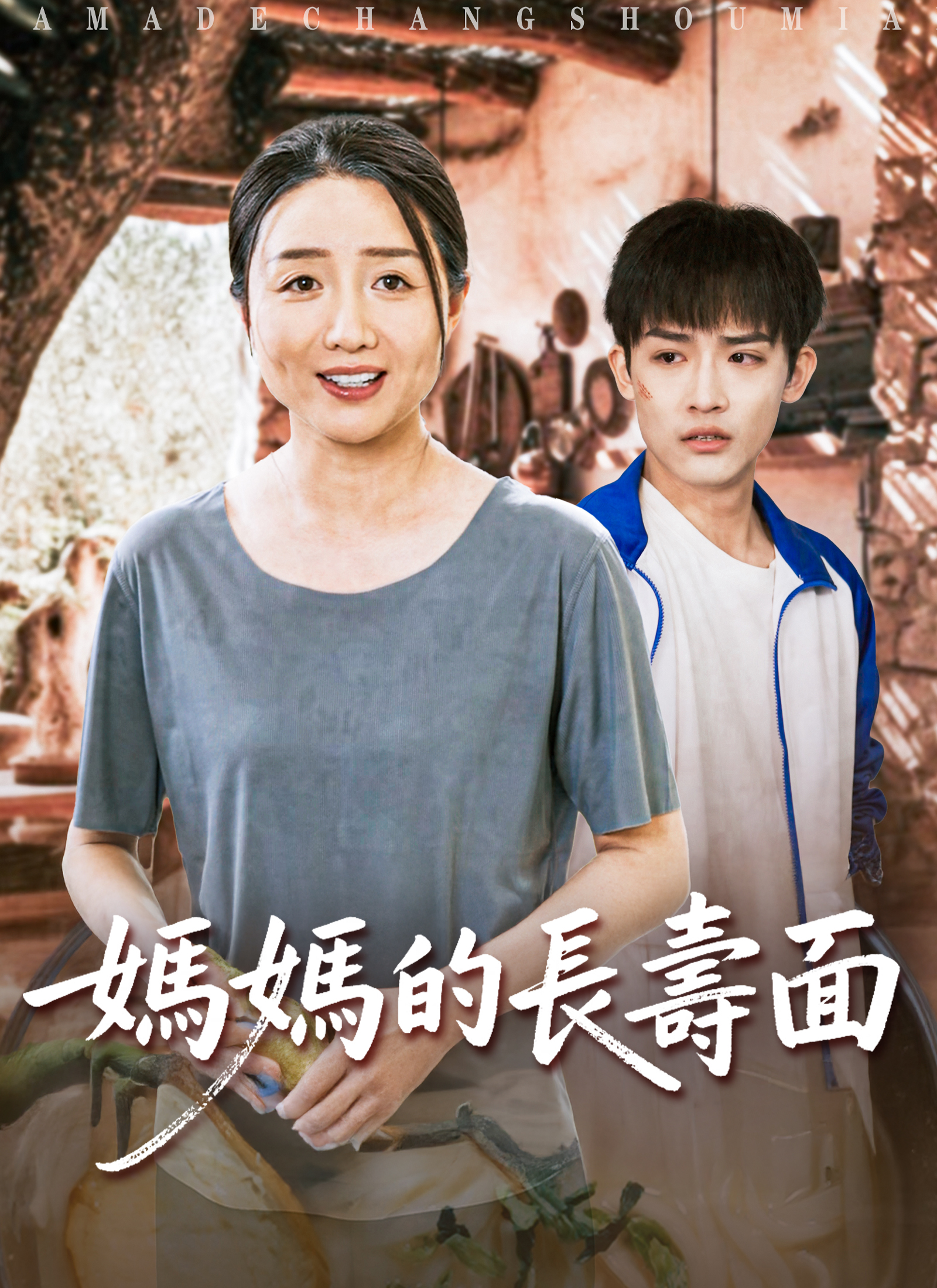 媽媽的長壽面