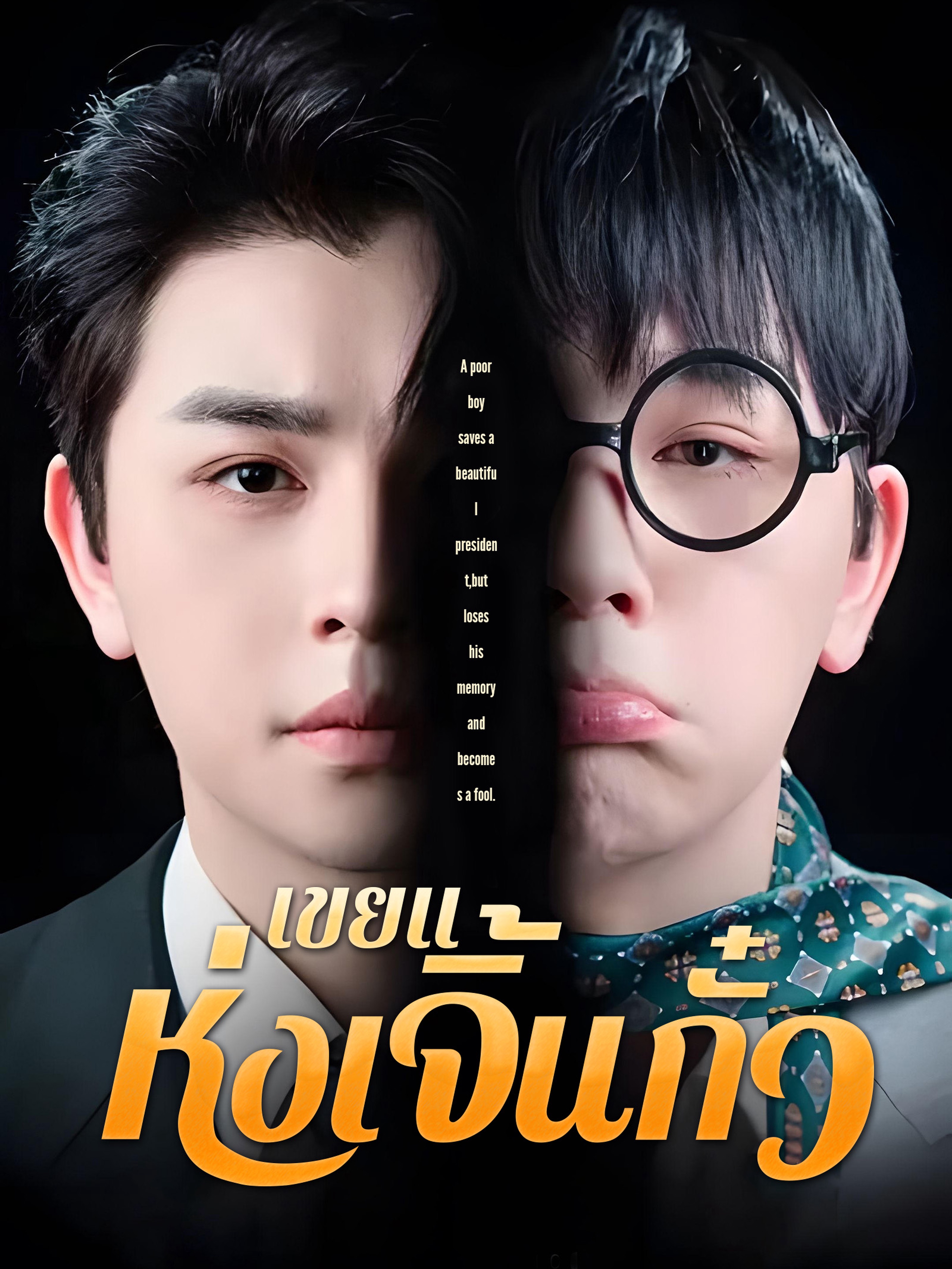 เขยแห่งเจิ้นกั๋ว