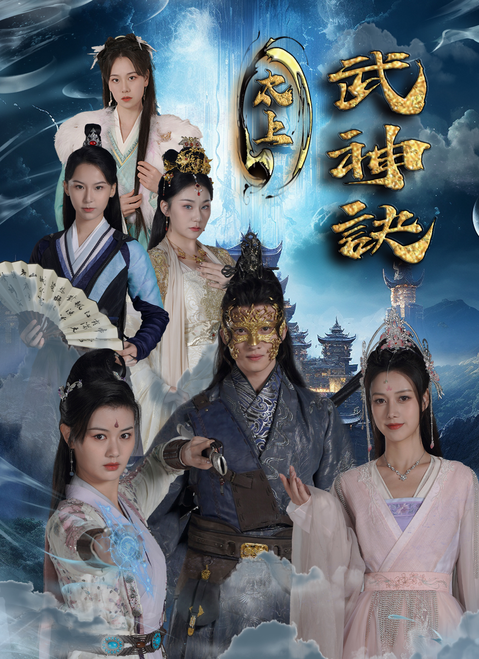 太上武神决