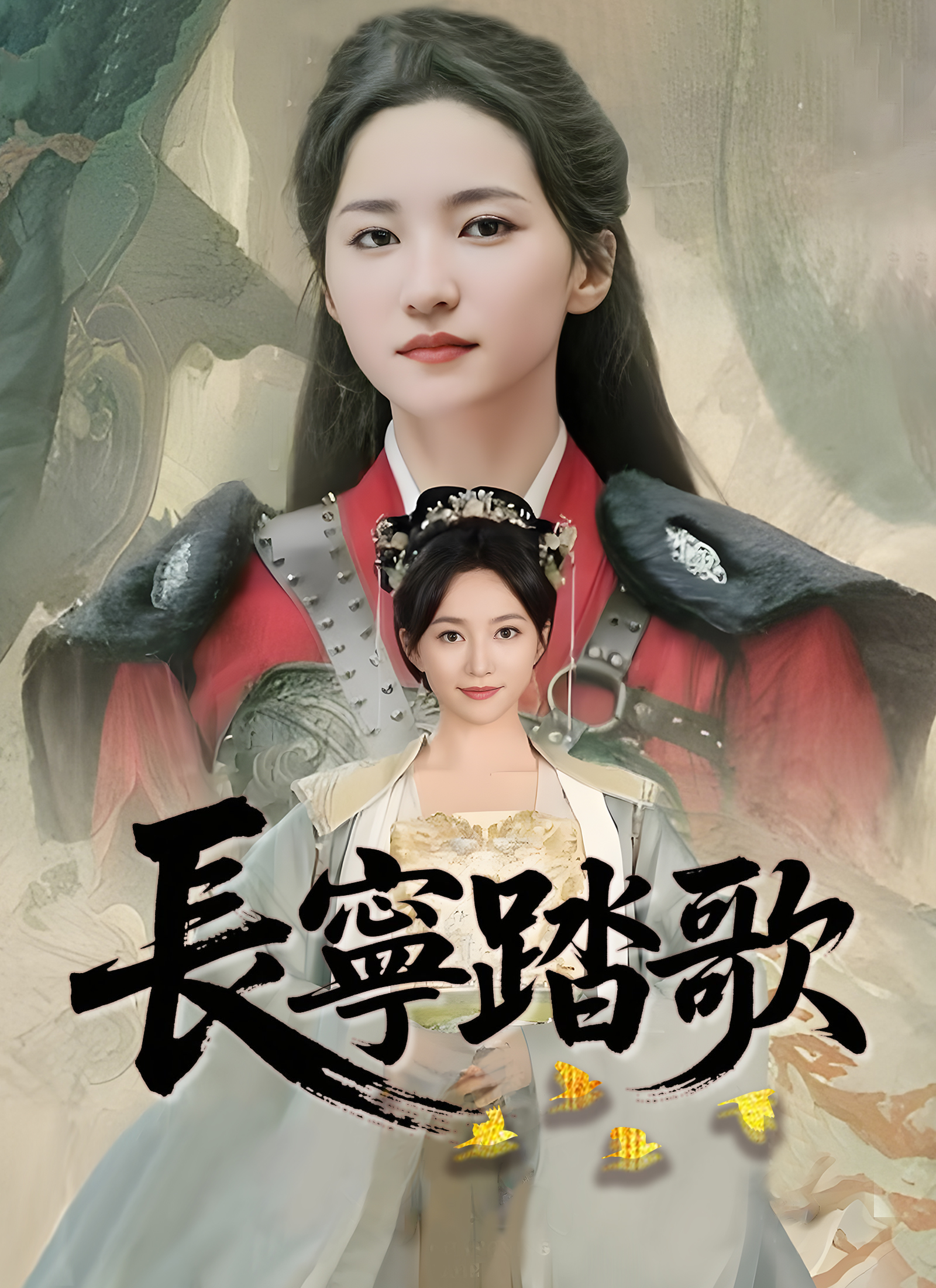 長寧踏歌