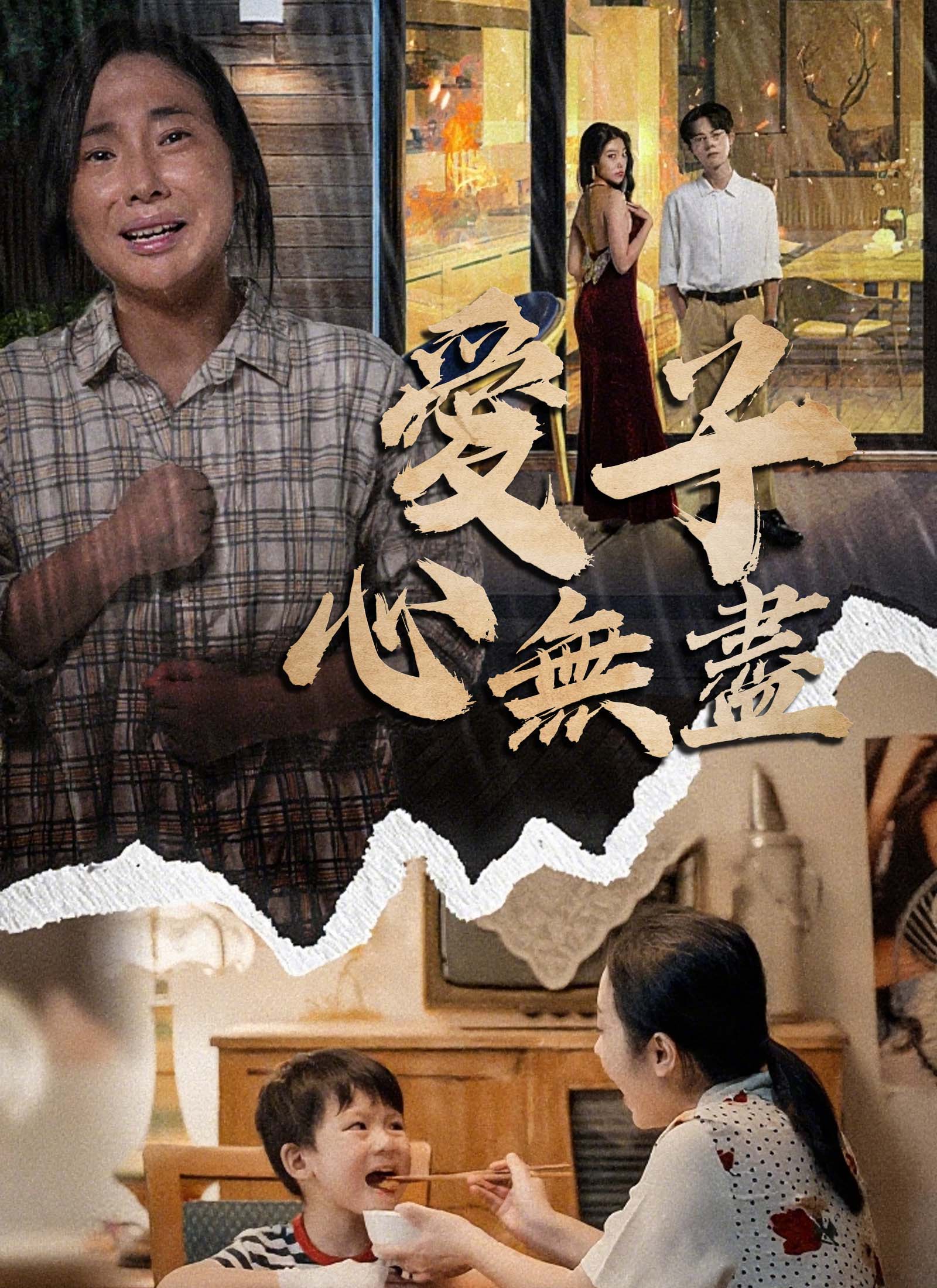 愛子心無盡