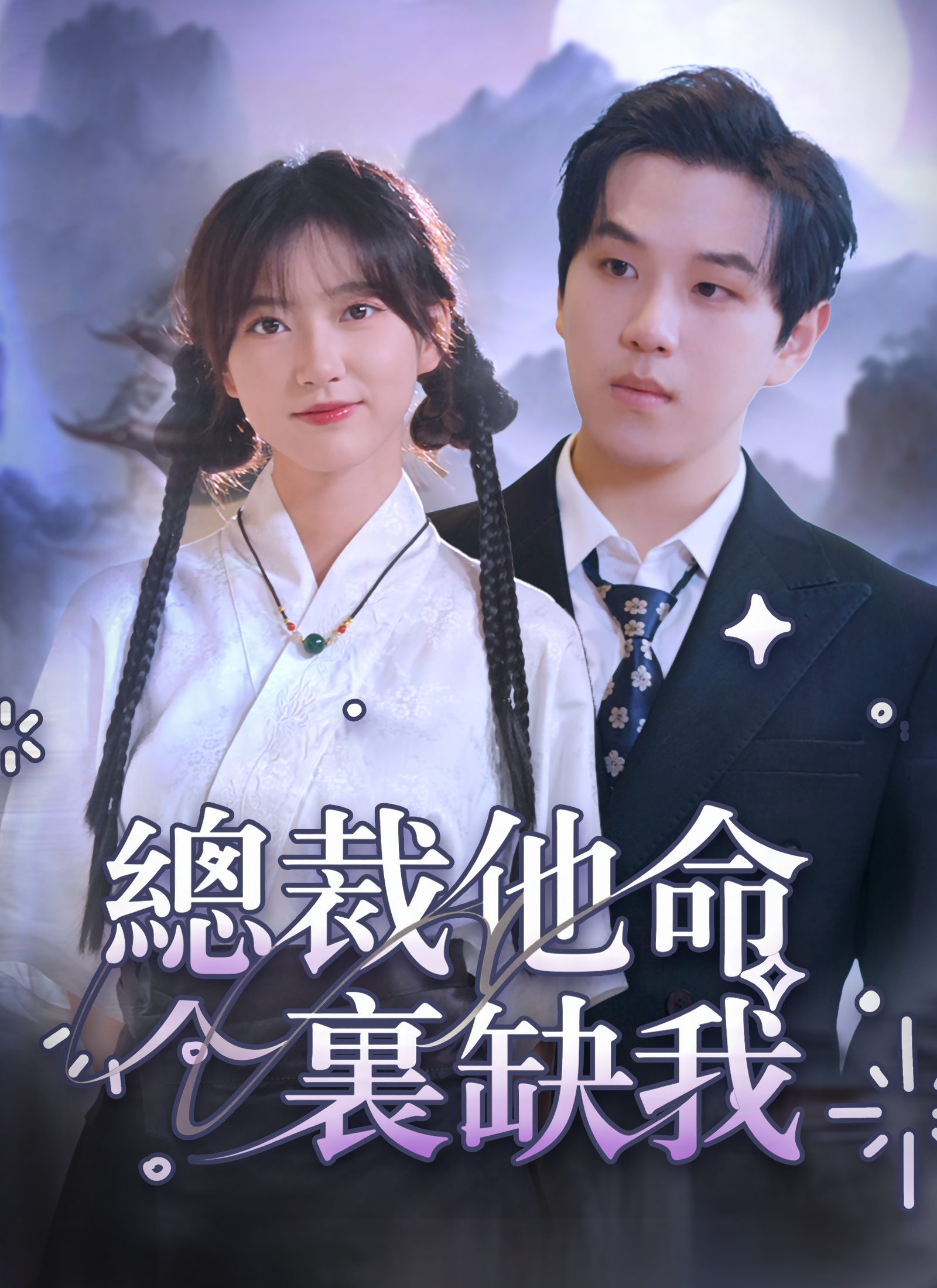 總裁有疾閃婚來襲