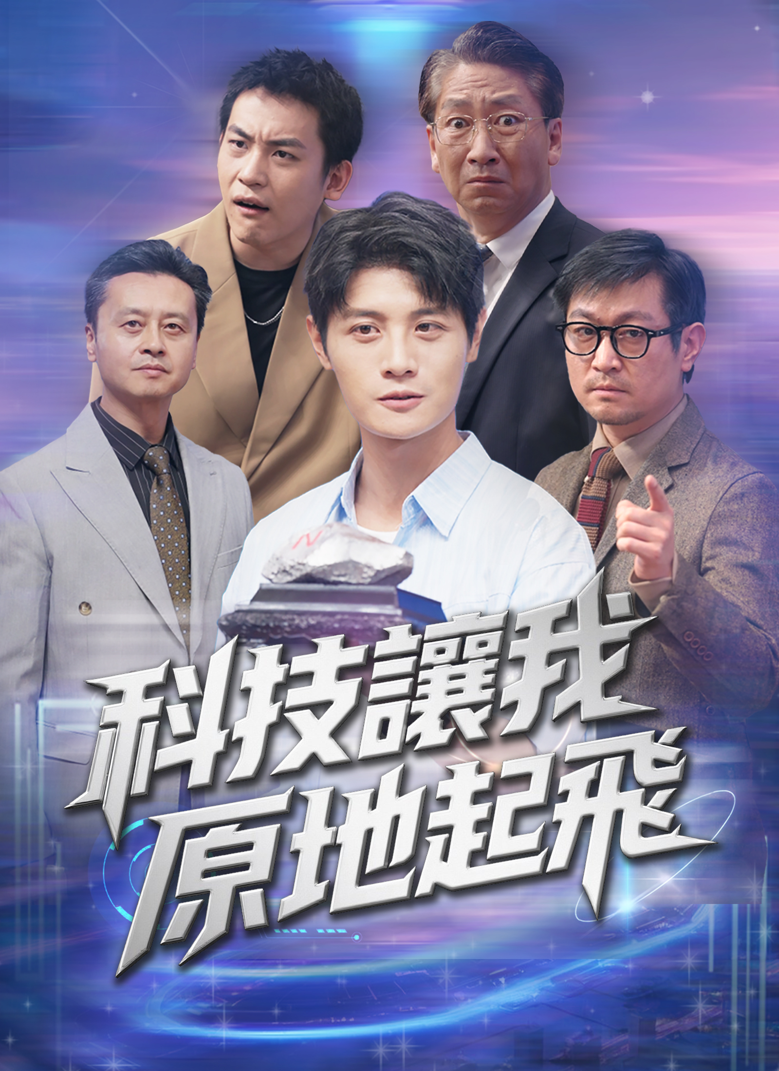科技讓我原地起飛