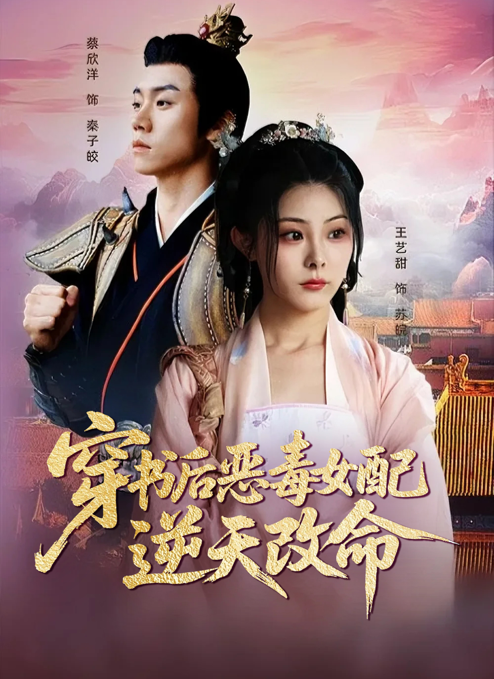 穿书后恶毒女配逆天改命