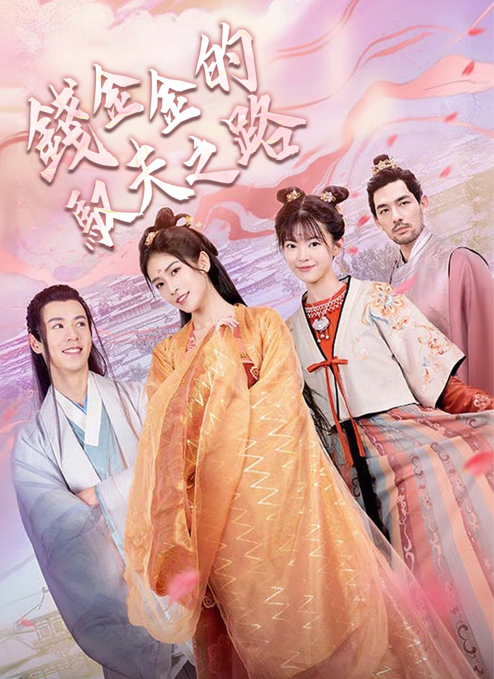 錢金金的馭夫之路