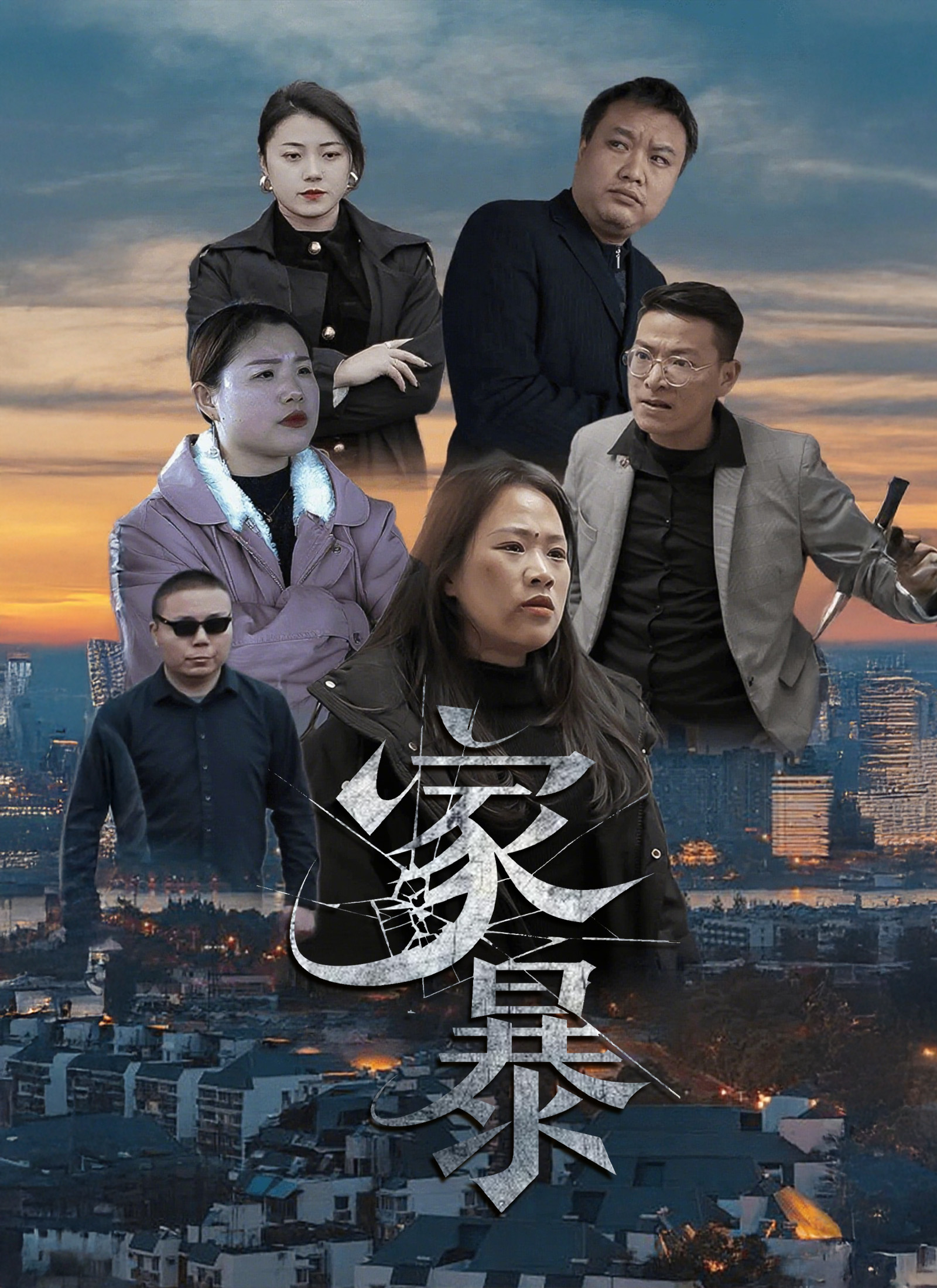 家暴