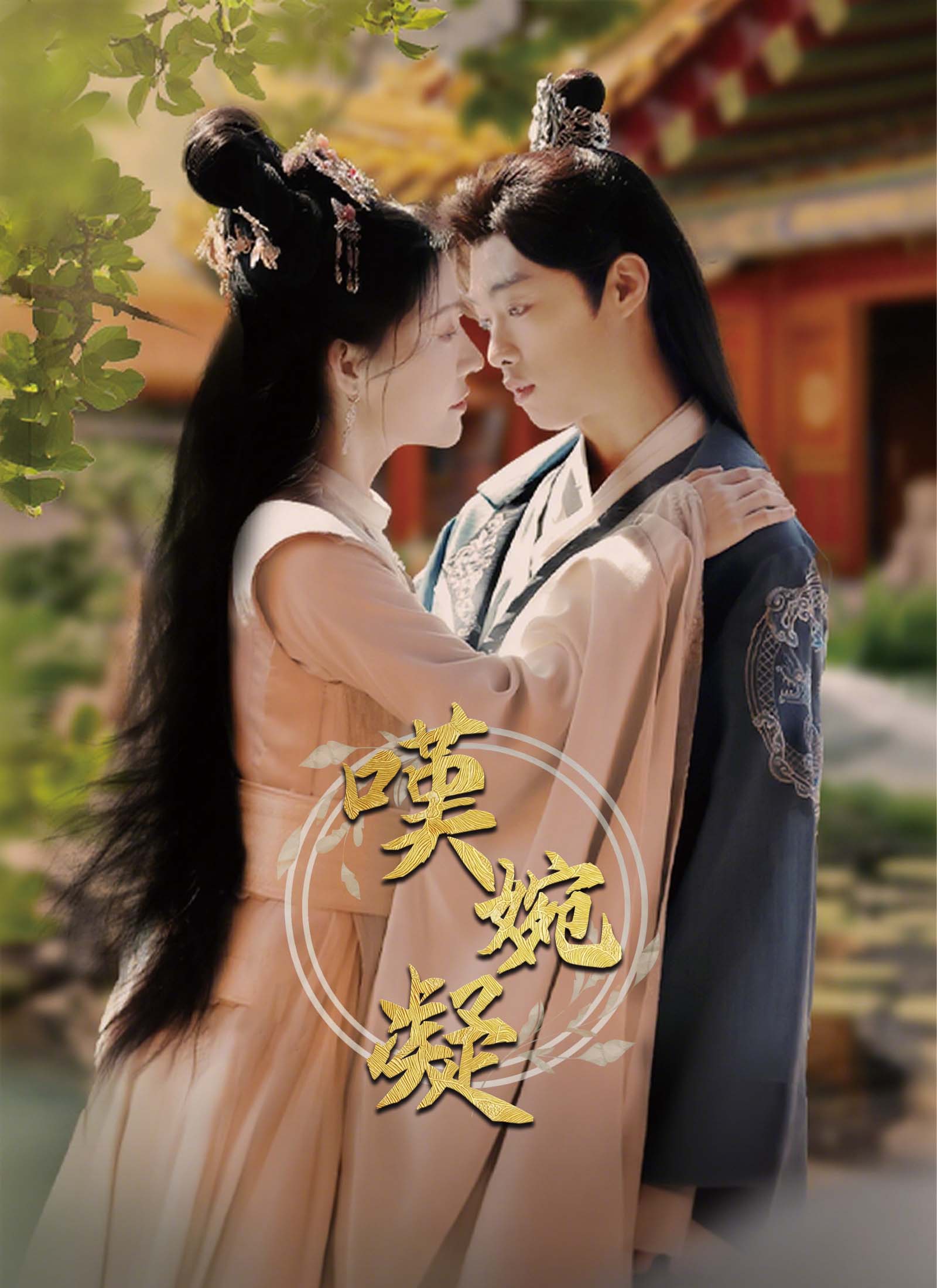 嘆婉凝