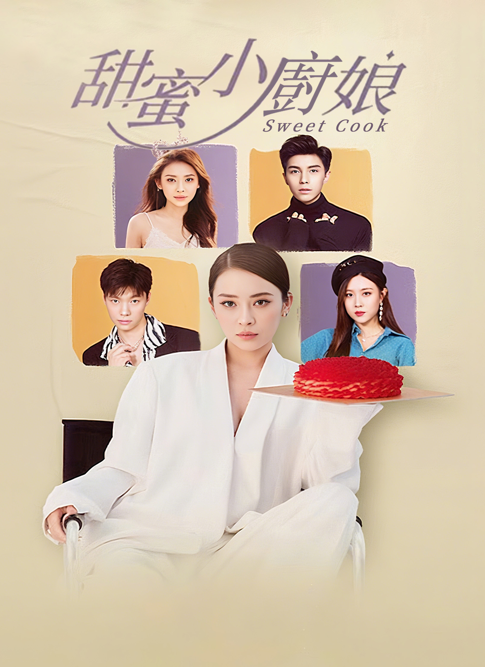 甜蜜小廚娘
