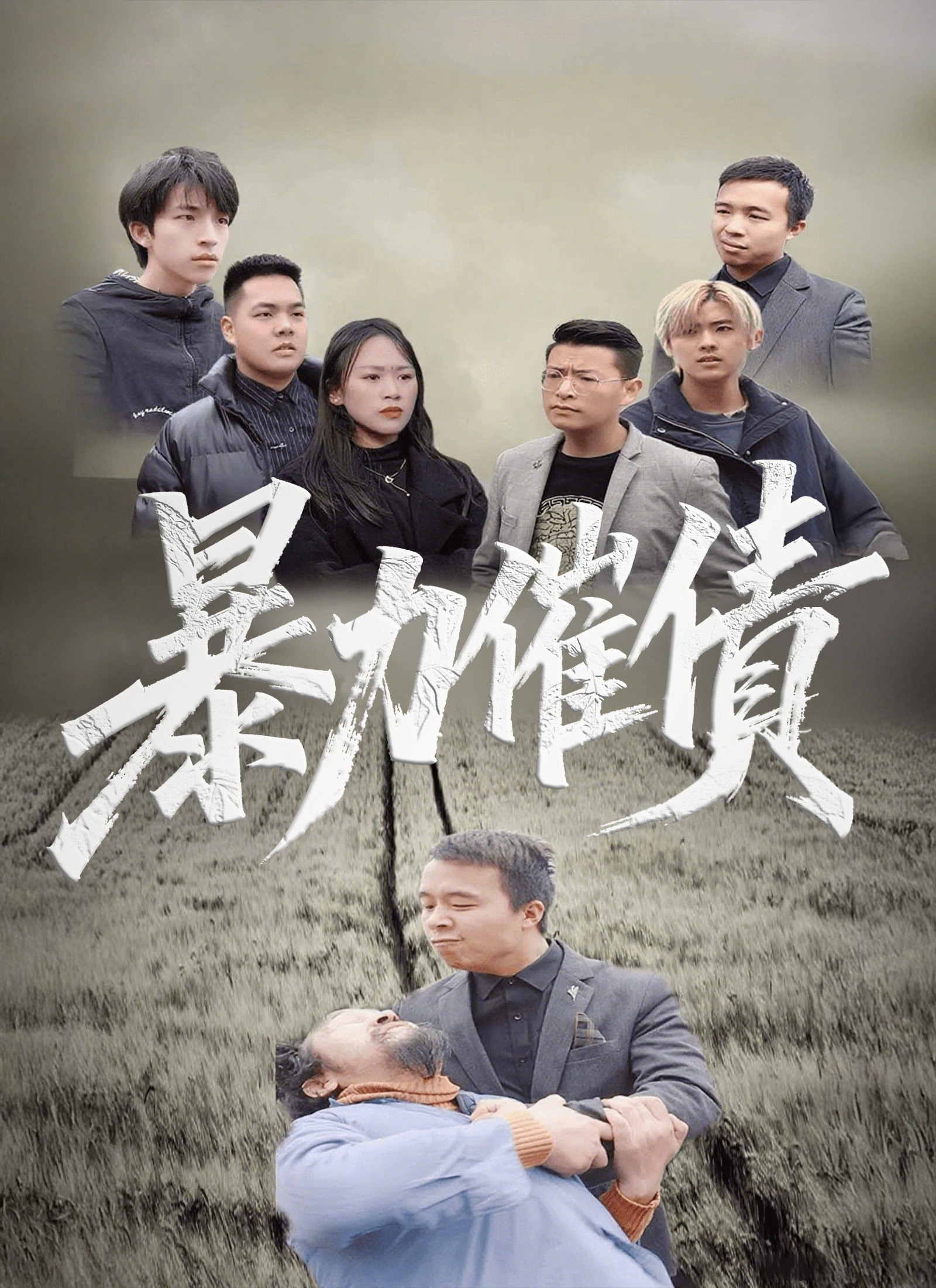 暴力催債