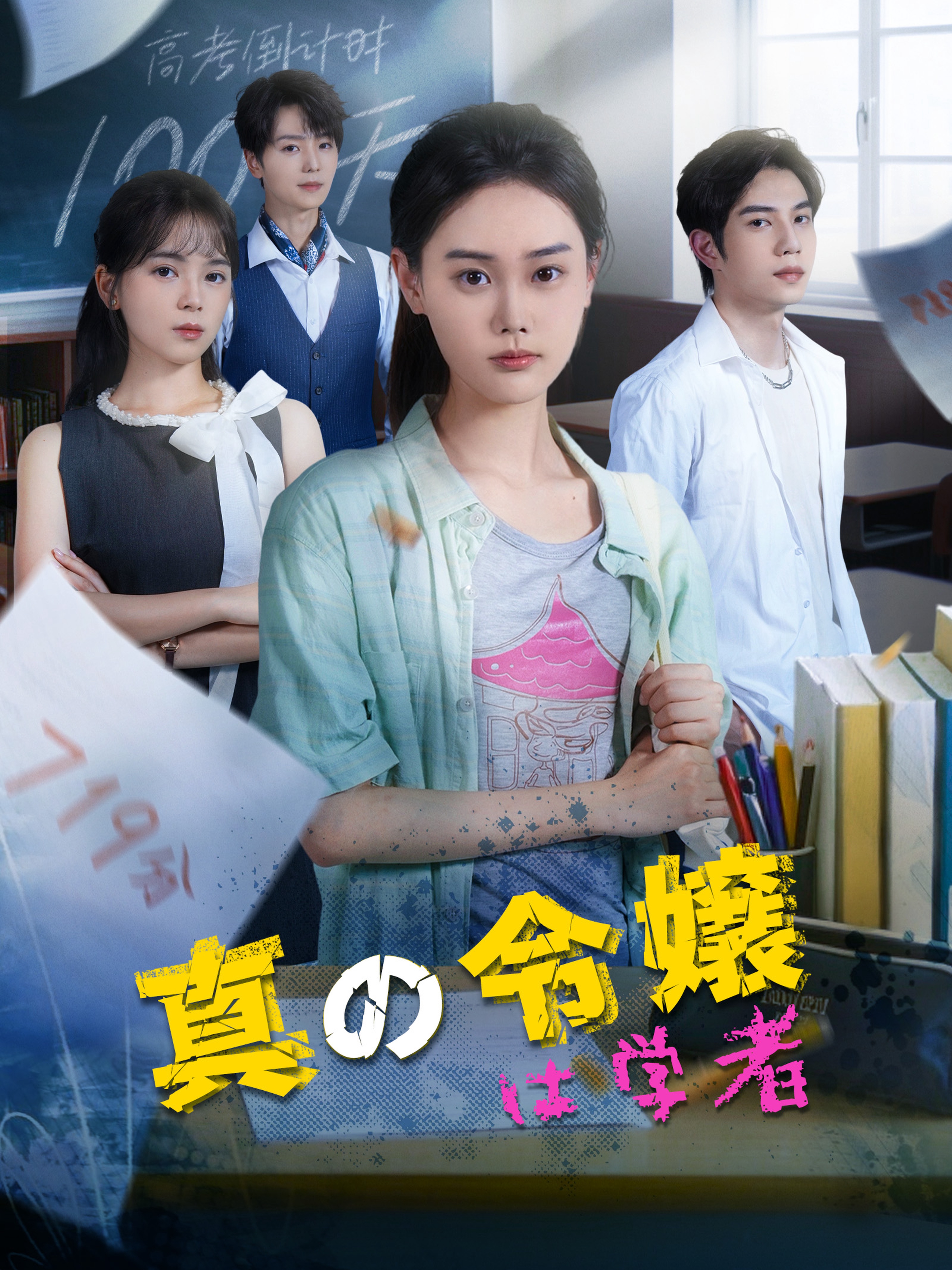 真の令嬢は学者