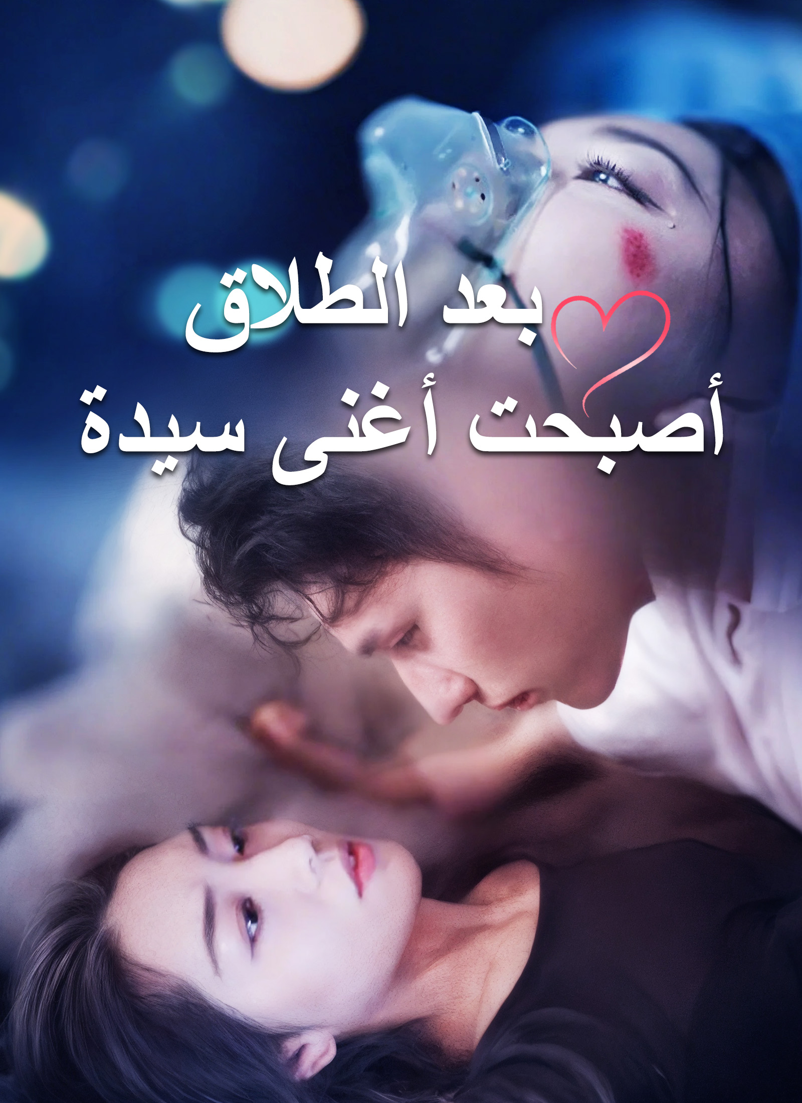 بعد الطلاق أصبحت أغنى سيدة