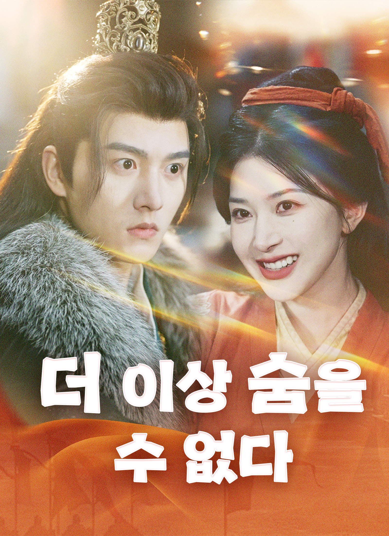 더 이상 숨을 수 없다