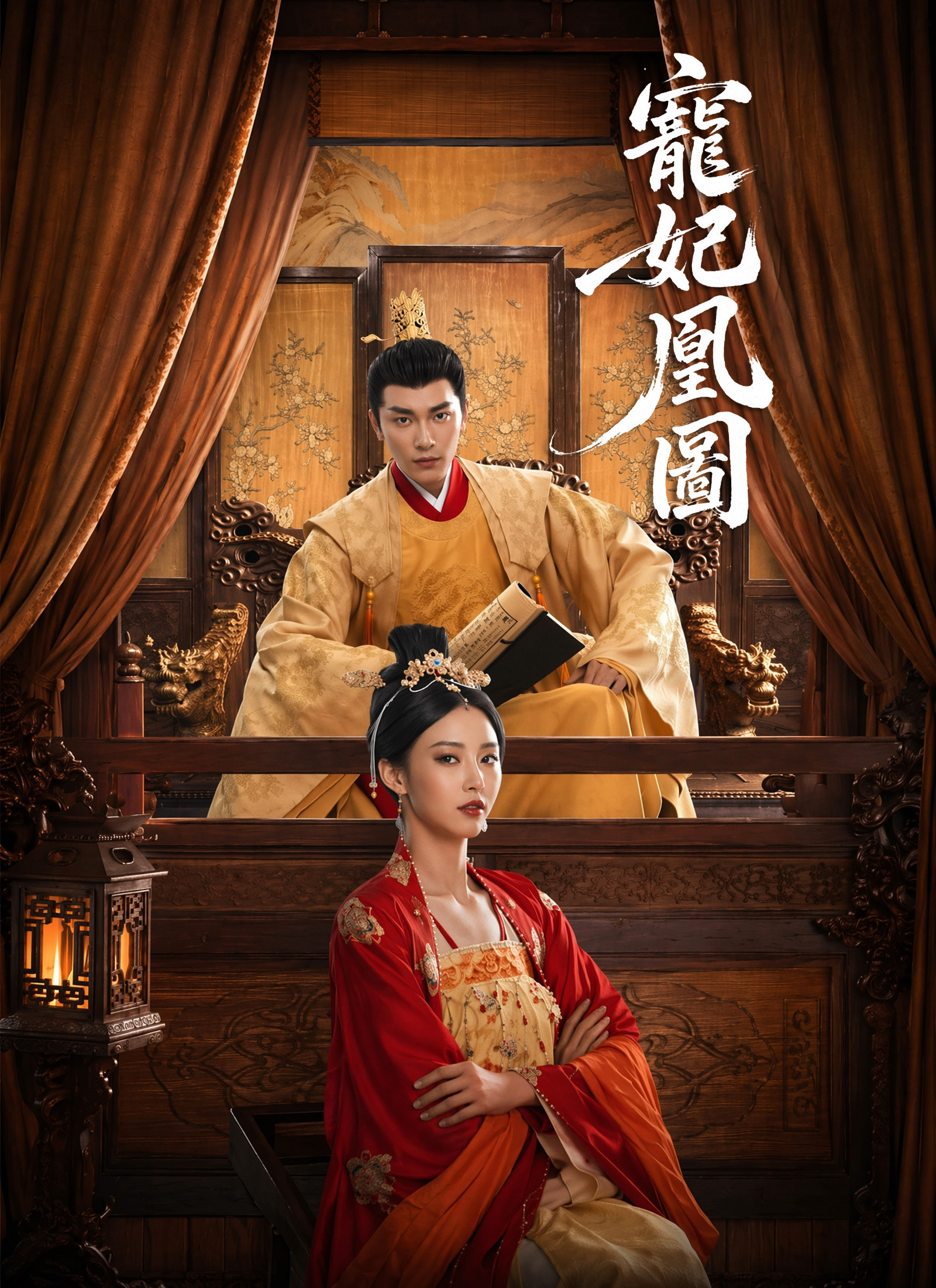 寵妃凰圖