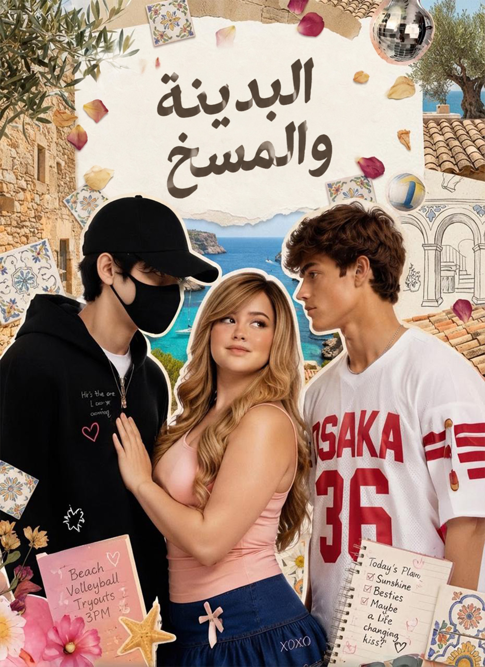 البدينة والمسخ