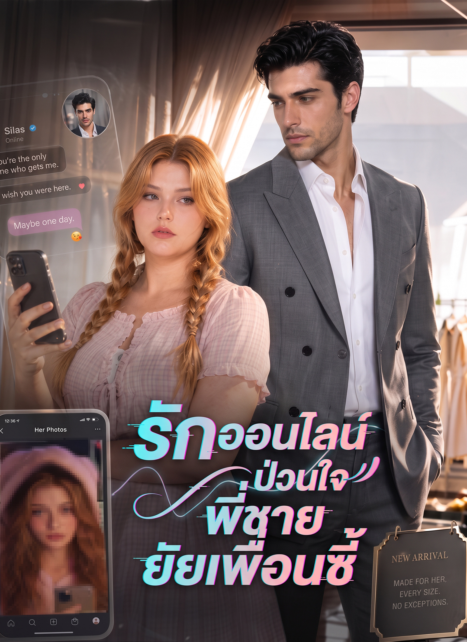 รักออนไลน์ป่วนใจพี่ชายยัยเพื่อนซี้